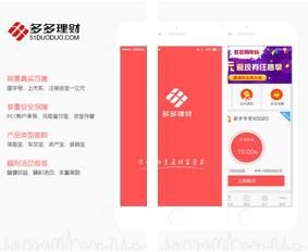 多多理财