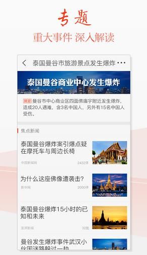 天天快报客户端