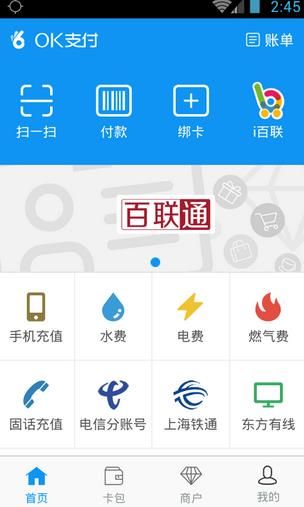 OK支付app