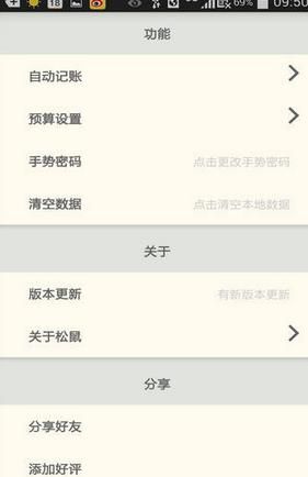 松鼠记账app最新版本