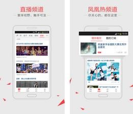 凤凰新闻