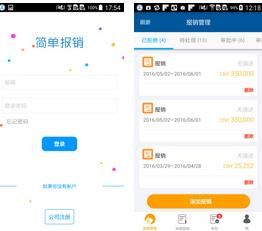 简单报销