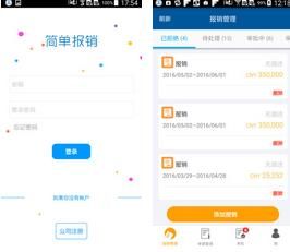 简单报销