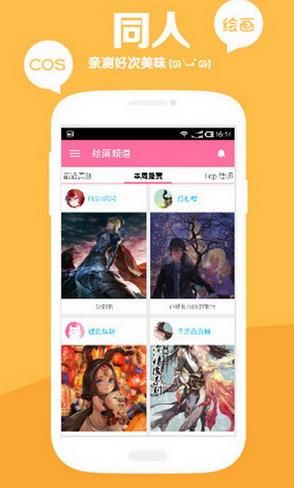 半次元app