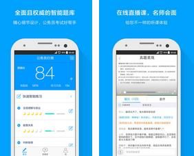 粉笔公考