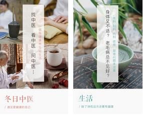 冬日中医