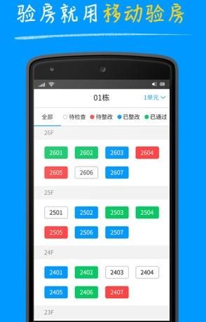 明源移动验房app