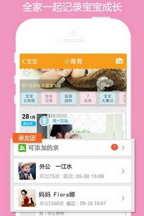亲宝宝育儿安卓版