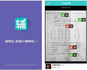辅导团