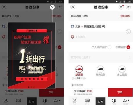 首汽约车