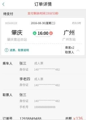 悦行app