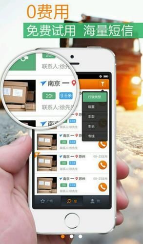 运满满货主最新版