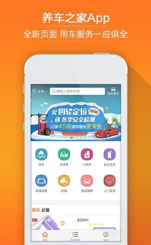养车之家app