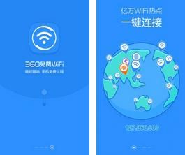 360免费WiFi