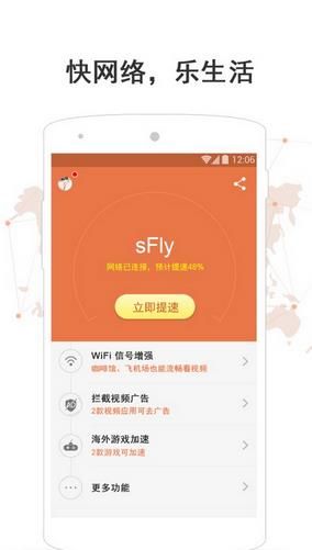 闪飞app
