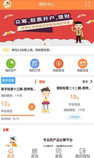 神马投资app