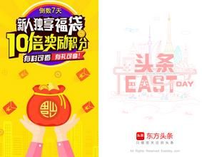 东方头条