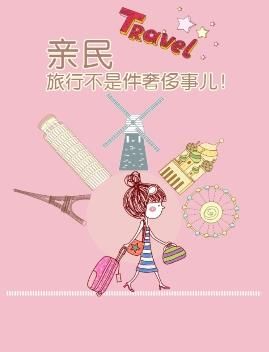 海涛旅游app