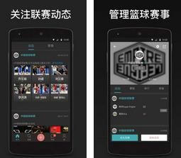 我奥篮球