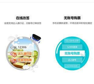 火车票达人