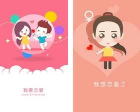 我要恋爱