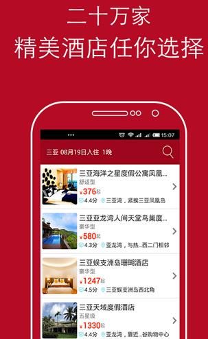 去哪儿酒店app