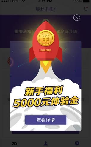 高地理财官方版
