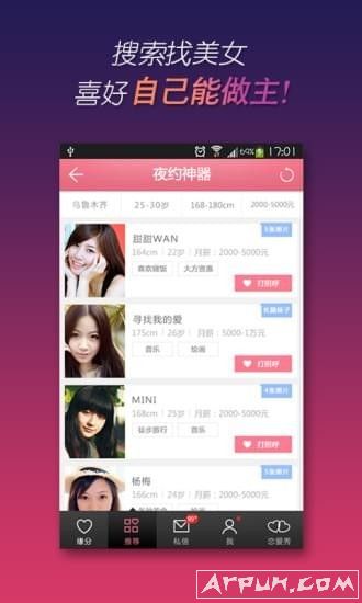 夜约神器app