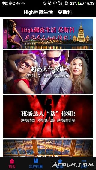 莫斯科夜生活