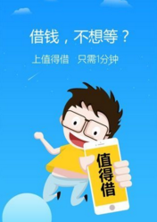 值得借