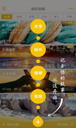点滴回忆