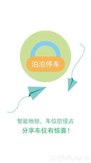 泊泊停车