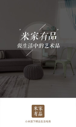 米家有品