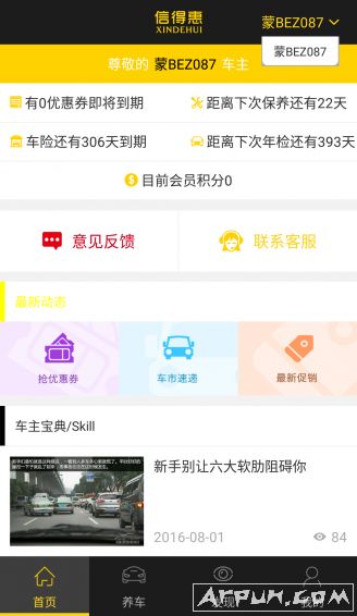 惠用车