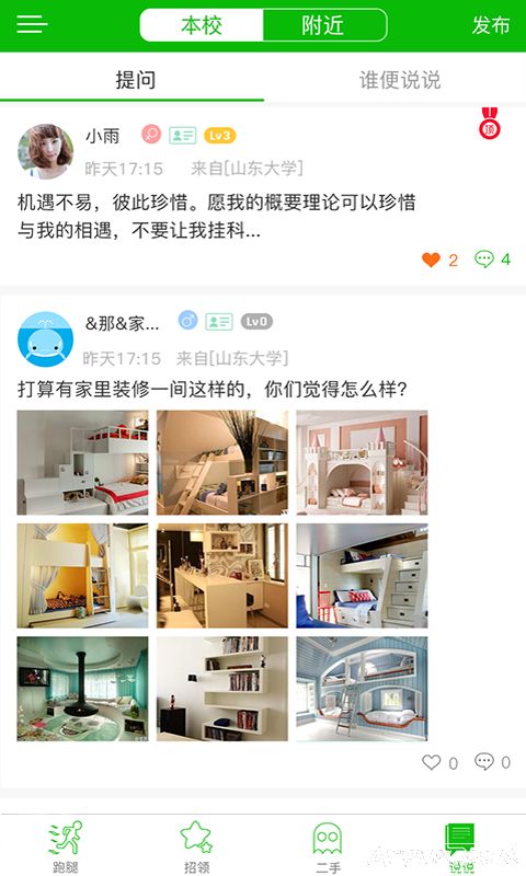 青橙校园