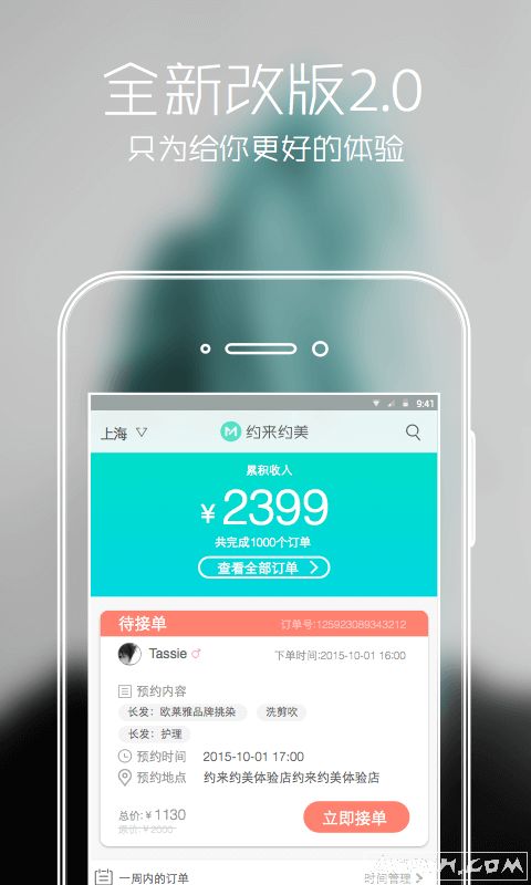约美发型师