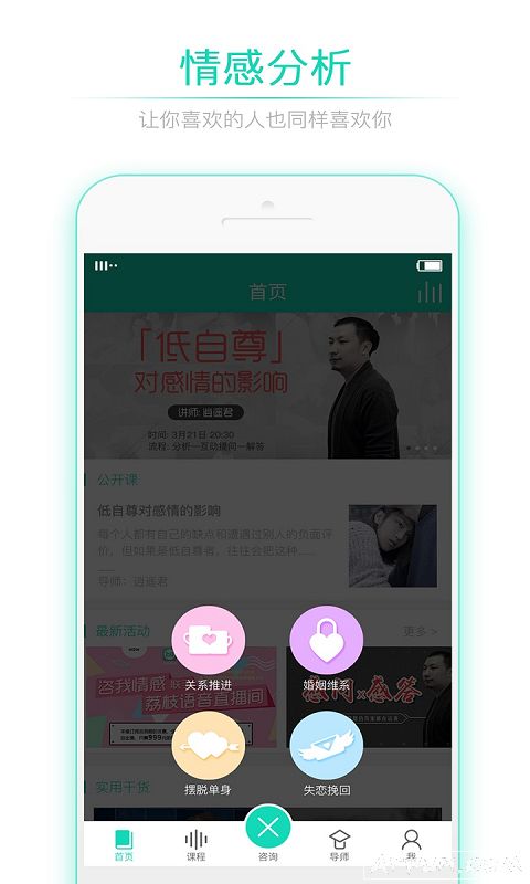 咨我情感