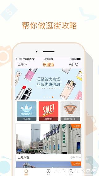 乐逛街