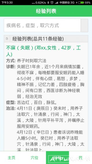 子午养生