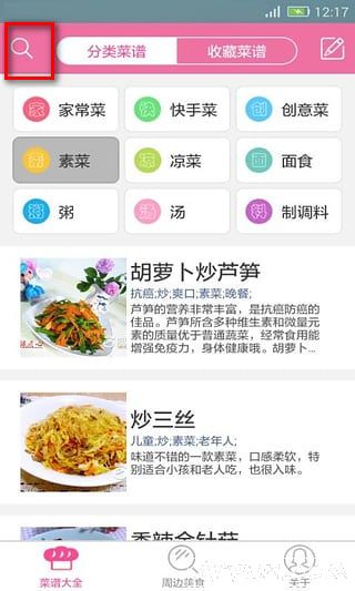 天天美食菜谱
