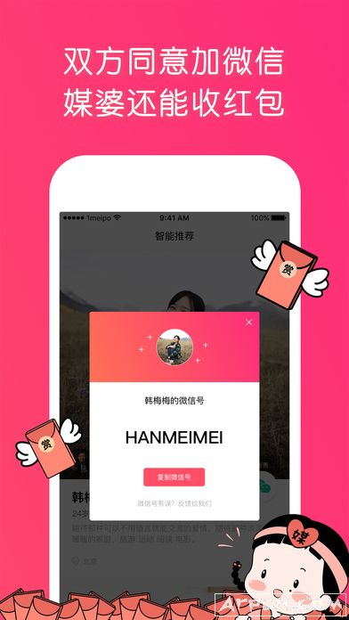 1号媒婆