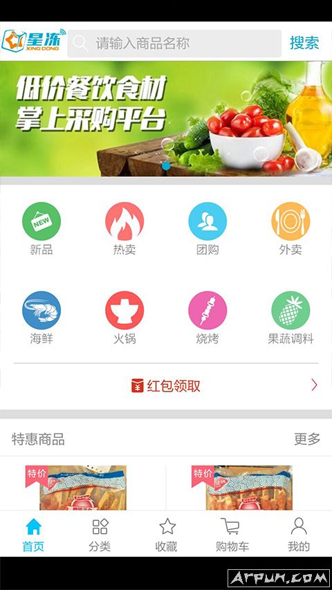 星冻食材