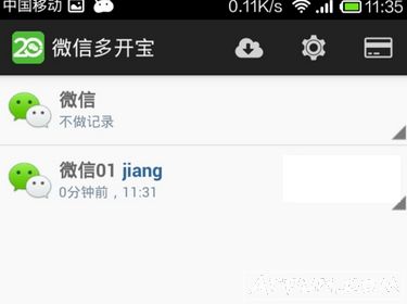微信多开宝