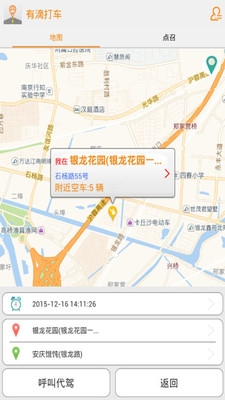 有滴打车
