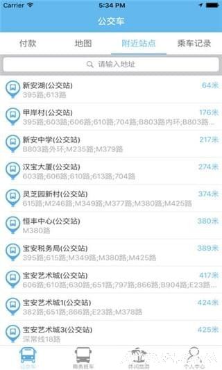 爱公交
