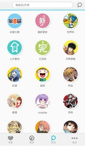 n次元漫迷