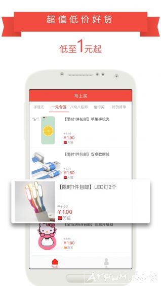 真会买
