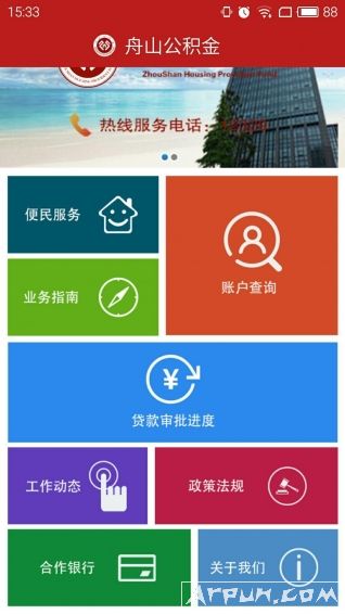 舟山公积金