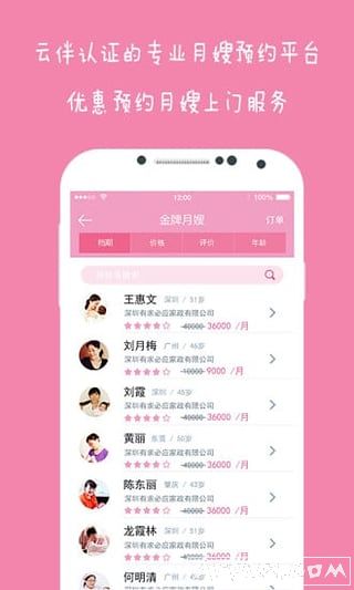 云伴母婴