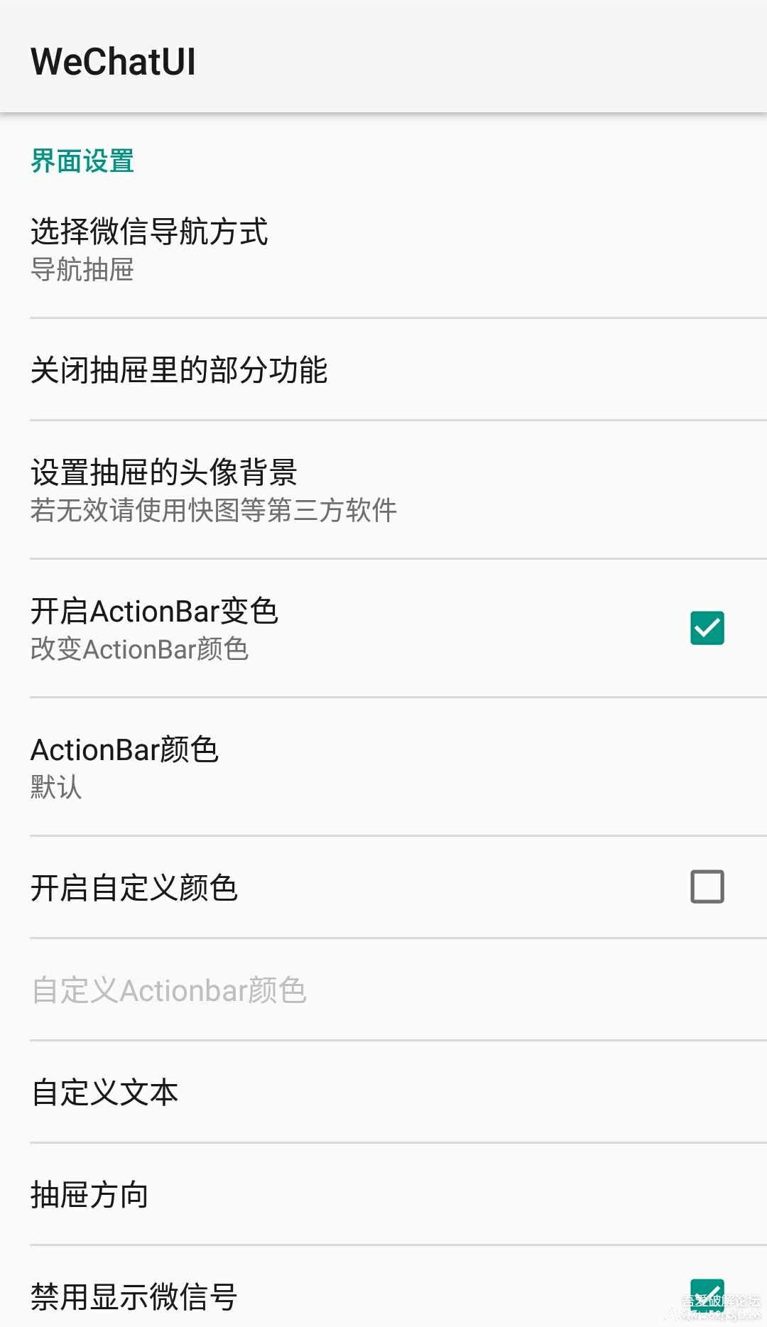 微信美化之WeChat UI